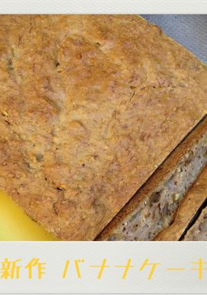 りんごジュースでバナナケーキ-レシピのメイン写真