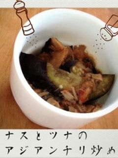 ♡ナスとツナのアジアンチリ炒め♡-レシピのメイン写真