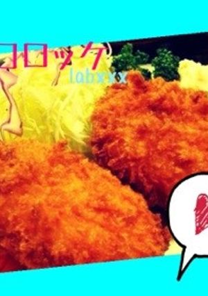 簡単！クリチ入りポテトコロッケ♪-レシピのメイン写真