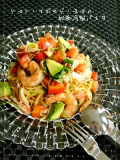 トマト・アボカド・えびの和風冷製パスタ-レシピのメイン写真