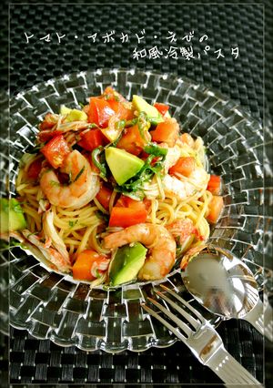 トマト・アボカド・えびの和風冷製パスタ-レシピのメイン写真