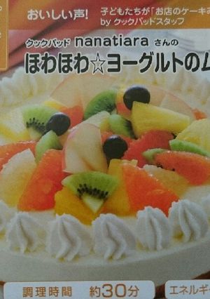 ほわほわ☆ヨーグルトのムースケーキ-レシピのメイン写真