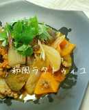 カレー粉がみそ！な和風ラタトゥイユ