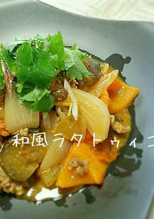 カレー粉がみそ！な和風ラタトゥイユ-レシピのメイン写真