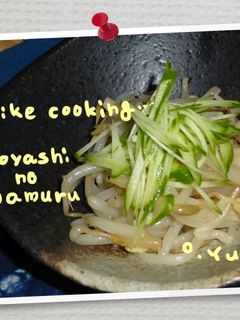 家で簡単!もやしのナムル-レシピのメイン写真