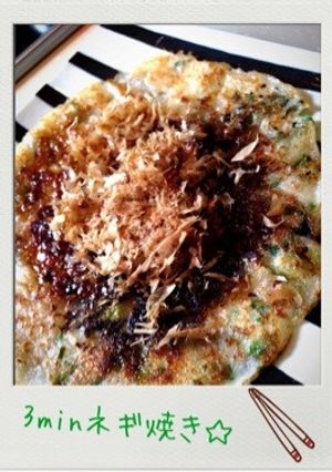 ♡3minネギ焼き♡-レシピのメイン写真