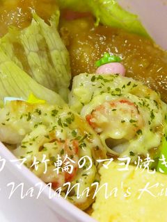 お弁当に♡カニカマ竹輪のマヨ焼き-レシピのメイン写真