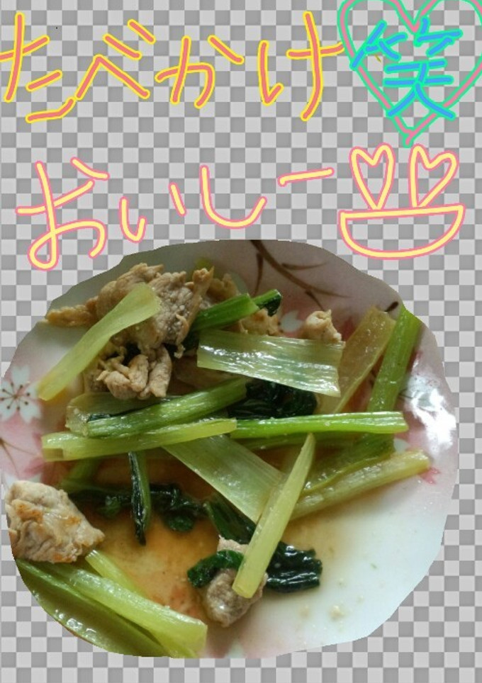 小松菜と豚肉の中華いため-レシピのメイン写真