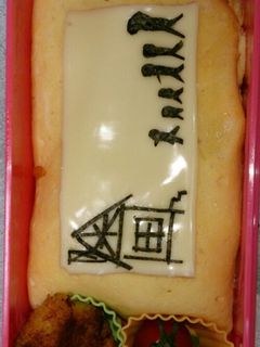 ☆サザエさん☆エンディング☆キャラ弁-レシピのメイン写真