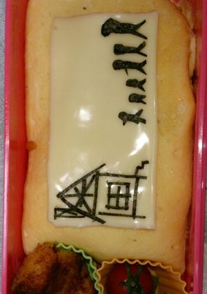 ☆サザエさん☆エンディング☆キャラ弁-レシピのメイン写真