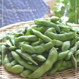 美味しい枝豆の茹で方