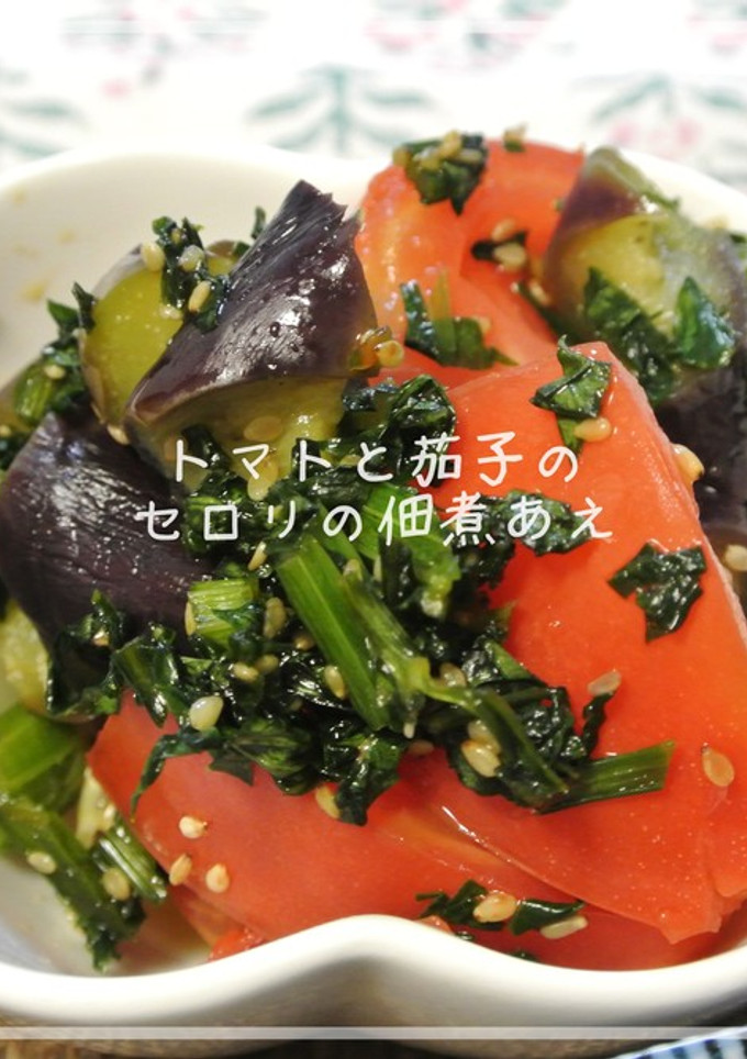 茄子とトマトのセロリ佃煮和え-レシピのメイン写真