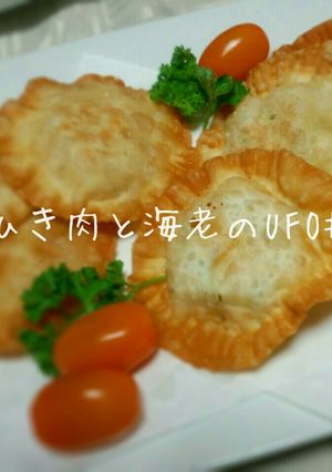 鶏ひき肉と海老のUFO揚げ-レシピのメイン写真