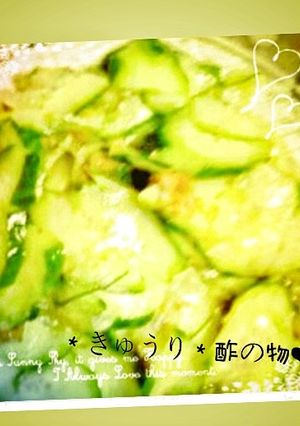 きゅうりの酢の物♡かつお節in-レシピのメイン写真