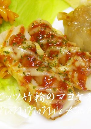 お弁当に♡ポークビッツ竹輪のマヨケチャ焼-レシピのメイン写真