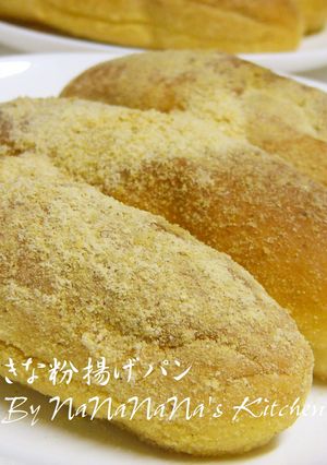 懐かしい♡きな粉揚げパン-レシピのメイン写真