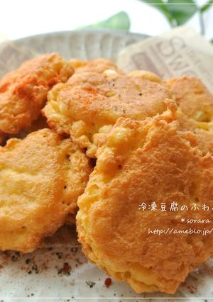 じゅ～し～！冷凍豆腐でふわふわナゲット-レシピのメイン写真