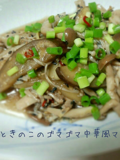 なすときのこのゴマゴマ中華風マリネ-レシピのメイン写真