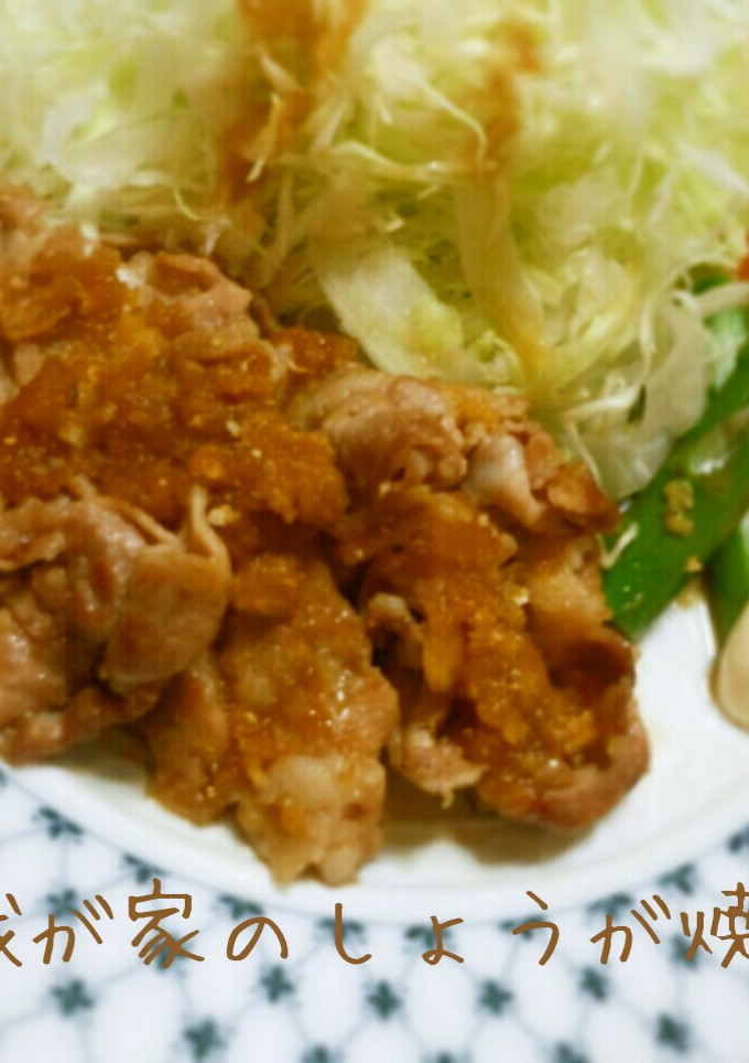 我が家のしょうが焼き-レシピのメイン写真