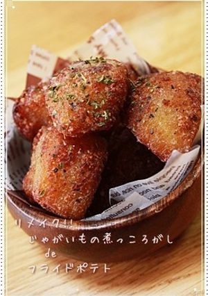 じゃが芋の煮っころがしdeフライドポテト-レシピのメイン写真