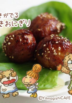 元気がでるコロッコロ肉巻きおにぎり-レシピのメイン写真