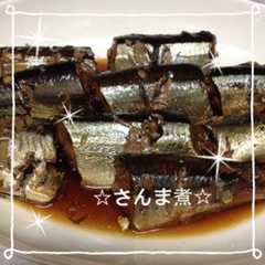 รูปของ 圧力鍋で超簡単☆さんま煮
