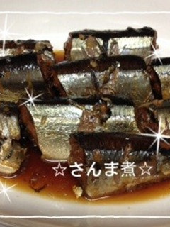 圧力鍋で超簡単☆さんま煮-レシピのメイン写真