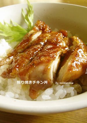 照り焼きチキンどんぶり-レシピのメイン写真