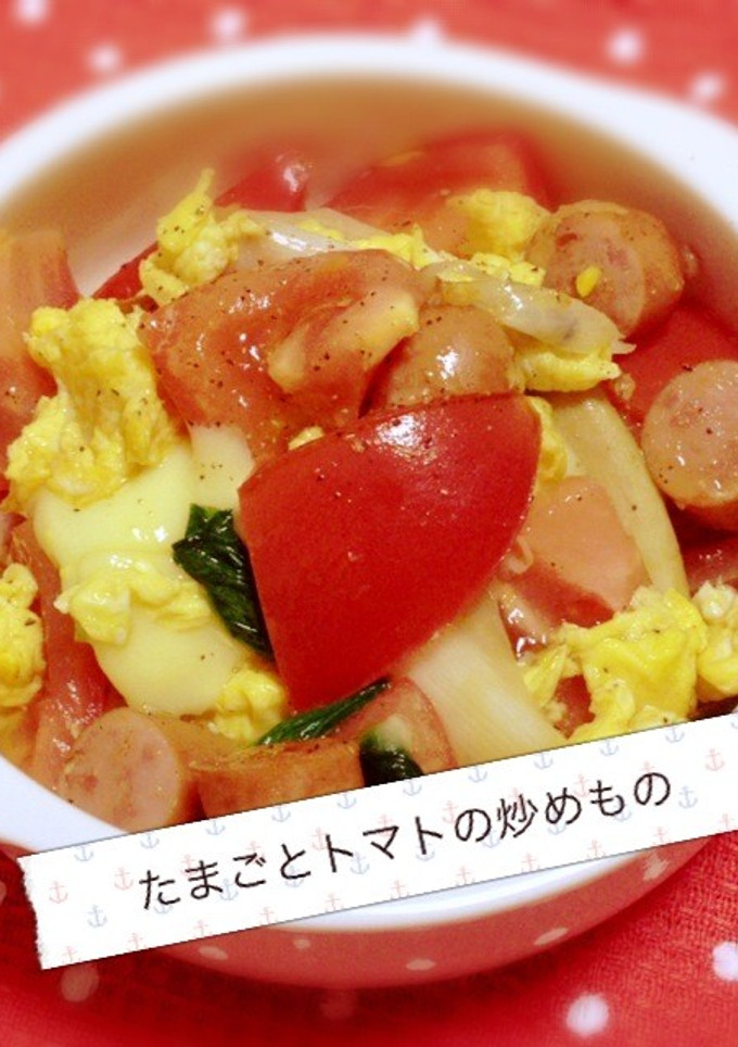 かんたん3分でたまごとトマトの炒め物-レシピのメイン写真