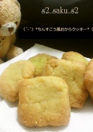 ＊ちんすこう風おからクッキー＊-レシピのメイン写真