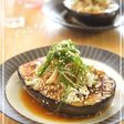 ナスのおろし麹ポン酢