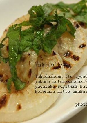 焼き大根(大根ステーキともいう)-レシピのメイン写真