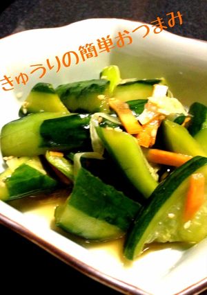 冷やし中華のタレで即席きゅうりのおつまみ-レシピのメイン写真