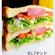 専門店に負けない簡単BLTサンド