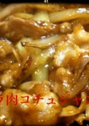 豚バラ肉と玉ねぎのコチュジャン炒め♡-レシピのメイン写真