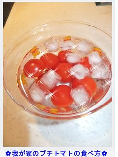 ✿我が家のプチトマトの食べ方✿-レシピのメイン写真
