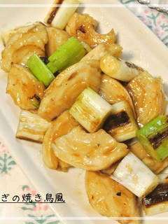 簡単♪ 車麩と長ネギの焼きとり風-レシピのメイン写真