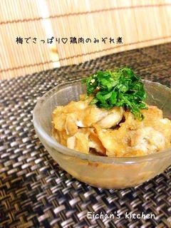 ✿梅でさっぱり♡鶏肉のみぞれ煮✿-レシピのメイン写真