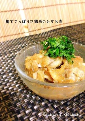 ✿梅でさっぱり♡鶏肉のみぞれ煮✿-レシピのメイン写真