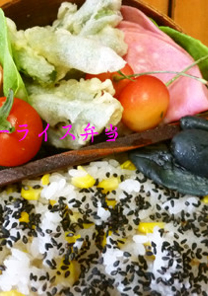 旬のとうもろこしＤＥサマーライス弁当-レシピのメイン写真