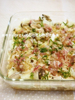 簡単!キャベツとしめじのだし酢びたし-レシピのメイン写真