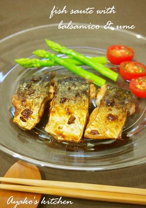 青魚のバルサミコ酢×梅ソテー-レシピのメイン写真
