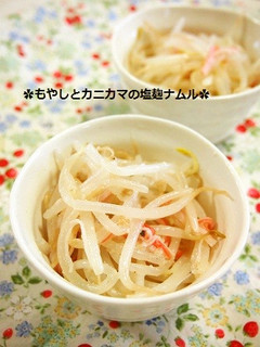 あと1品♫もやしとカニカマの塩麹ナムル-レシピのメイン写真
