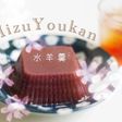 素朴な夏デザート∞水羊羹