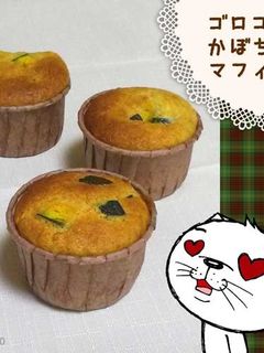HMで★ゴロゴロかぼちゃマフィン-レシピのメイン写真