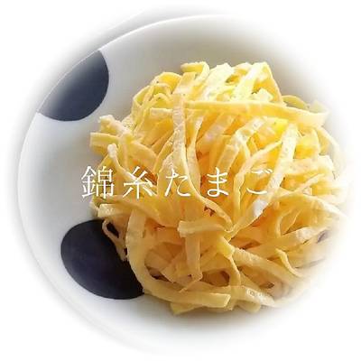 販売 ミクリード 錦糸卵