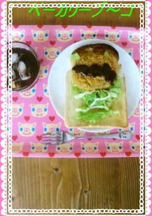 コロッケトースト-レシピのメイン写真