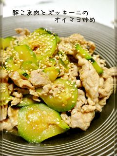豚こま肉とズッキーニのオイマヨ炒め-レシピのメイン写真