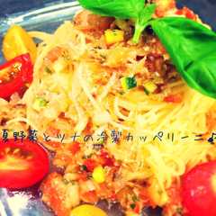 夏野菜とツナの冷製カッペリーニ-レシピのメイン写真