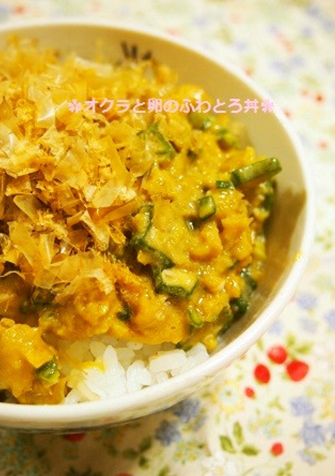 新食感♡レンジでオクラと卵のふわとろ丼-レシピのメイン写真